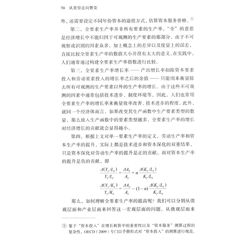 正版新书]从贫穷走向繁荣 解释中国增长奇迹的A-C理论及其国际适高清大图