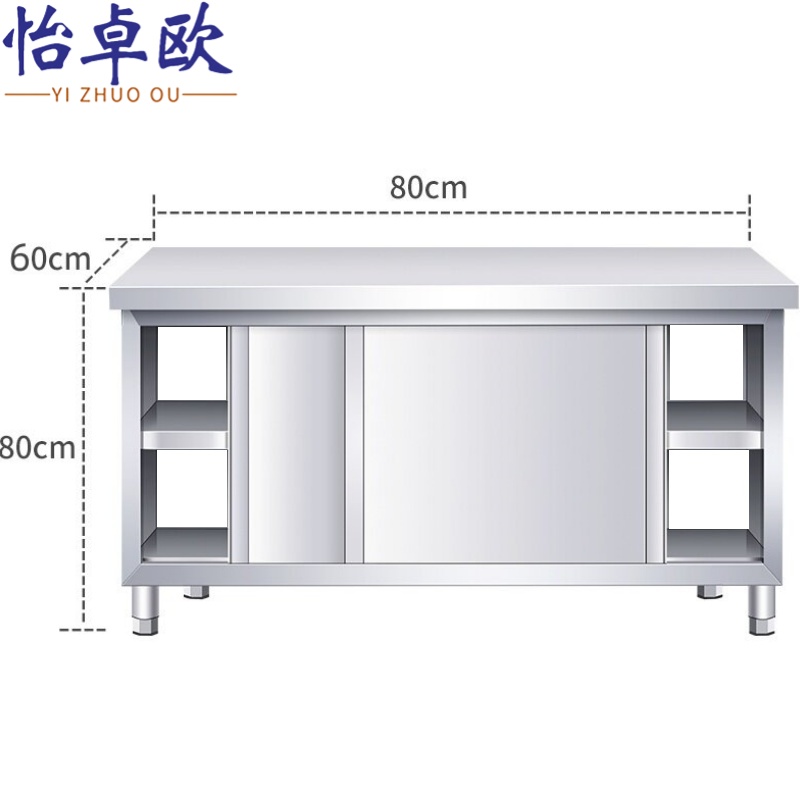 怡卓欧 不锈钢操作台80cm台