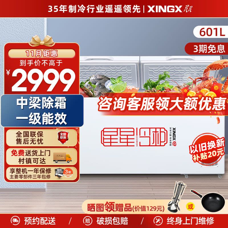 星星(XINGX) 601升 商用冷柜 冷藏冷冻转换柜 大容量冷柜 顶开门 商用大柜 BD/BC-628GE图片