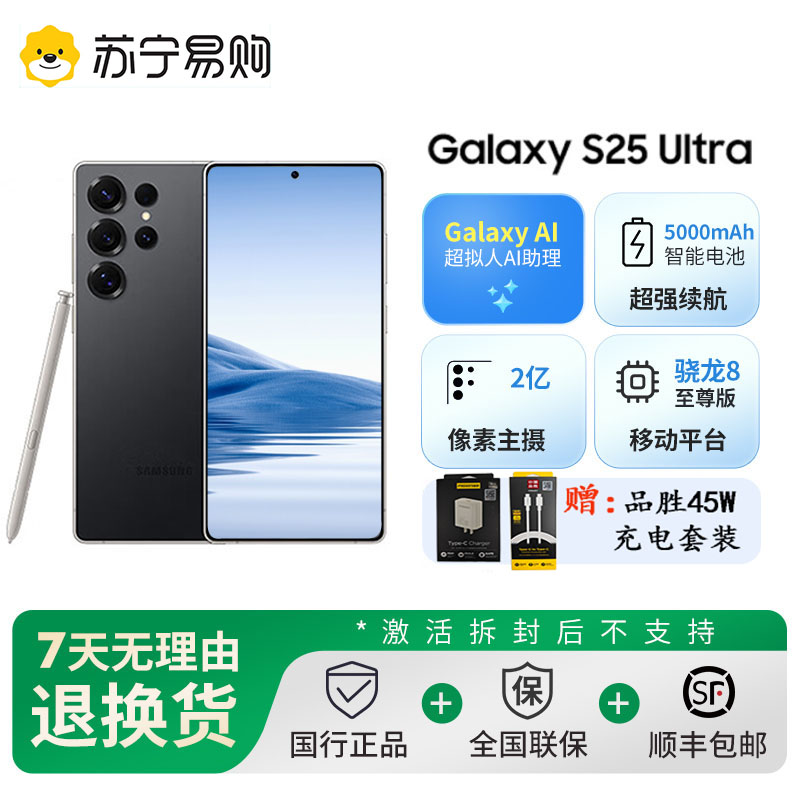 三星Samsung Galaxy S25Ultra 12GB+256GB 钛影黑 Ai拍照游戏手机高清大图