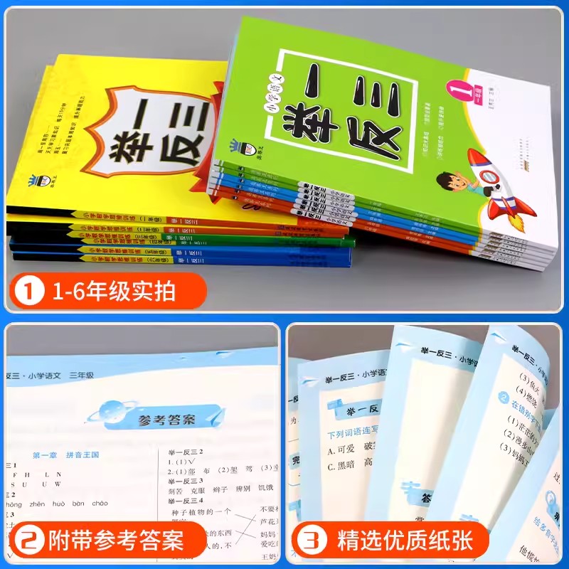 [数学+语文]举一反三 小学一年级 [正版]举一反三小学奥赛王一二三四五六年级数学语文上下册小学数学思维训练奥数书同步练高清大图
