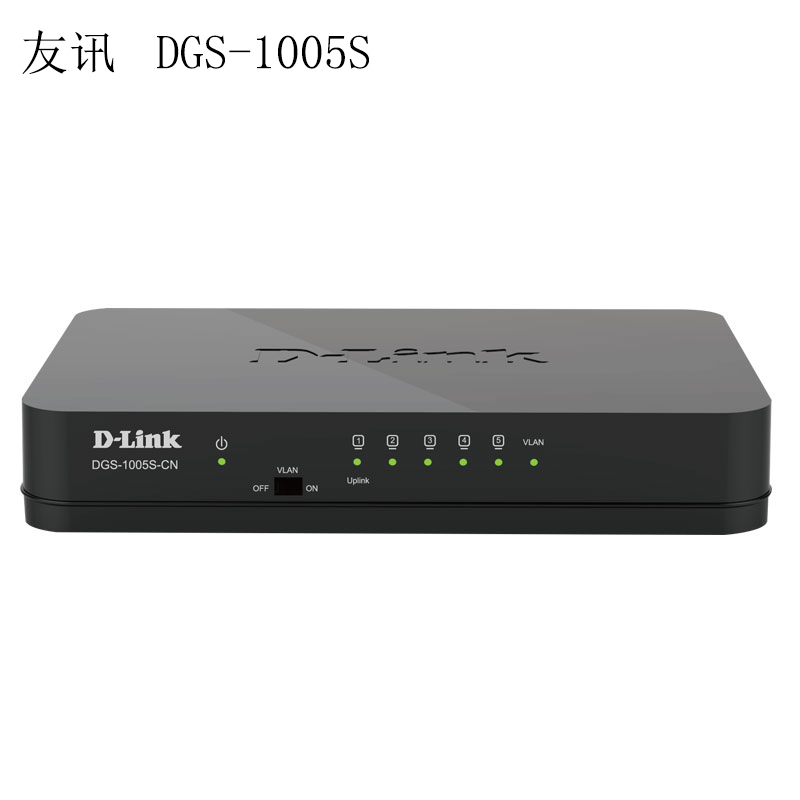 友讯(DLINK) 5口千兆 交换机 塑壳 DGS-1005S-CN(单位个)