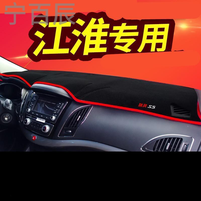 江淮瑞风仪表台避光垫江淮瑞风S2/S5/A60/M2/M3/M4 和悦RS 风度MX