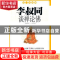 正版 李叔同谈禅论佛 李津主编 中央编译出版社 9787511708