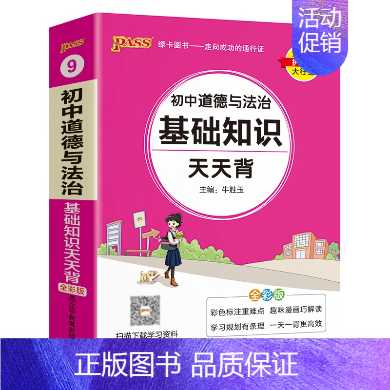 道德与法治 初中通用 [正版]2025新版初中语文基础知识天天背七年级八九年级知识点手册核心考点大全中考复习资料掌中宝口高清大图