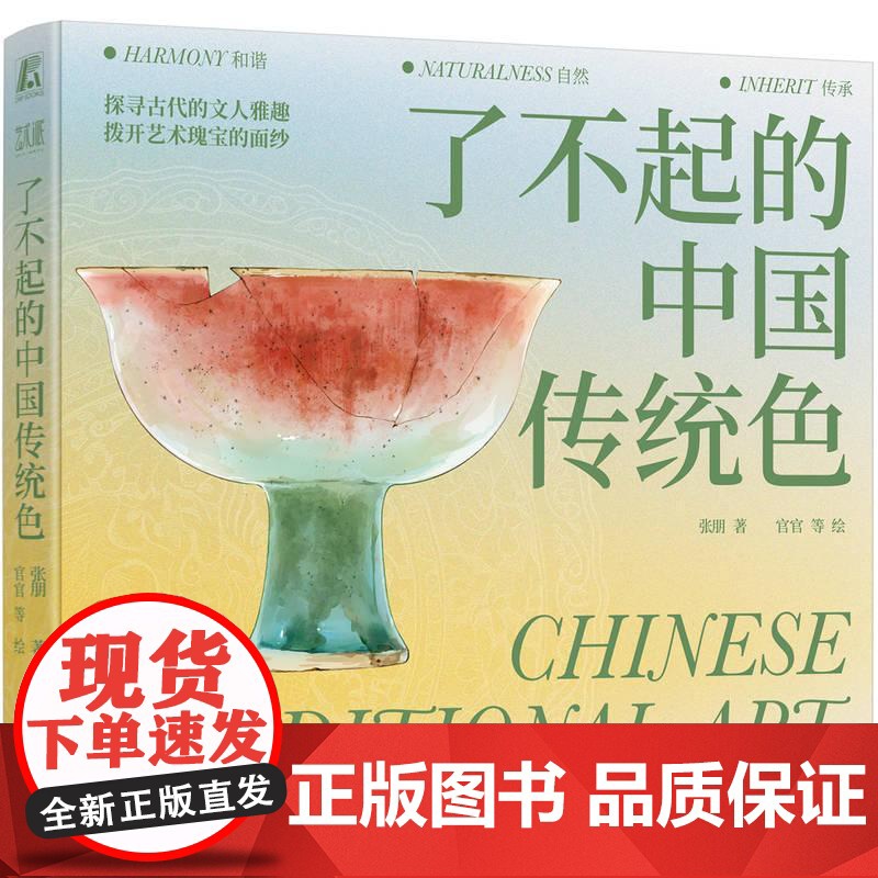 机工 了不起的中国传统色 张朋高清大图