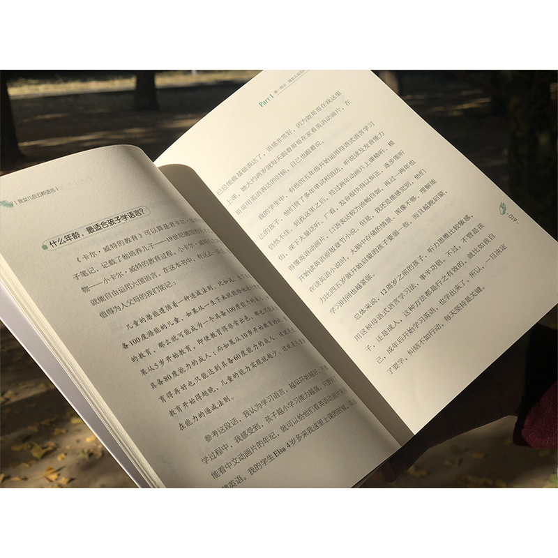 [正版] 我女儿会五种语言 家长新教育探索 英语法语西班牙语语言自学技巧书籍外语学习的正确打开方式 母语式语言学习法家高清大图