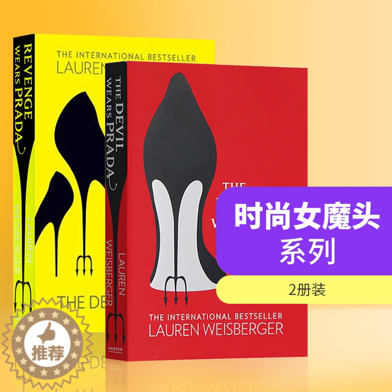[醉染正版]穿普拉达的女王 时尚女魔头系列2本套装 英文原版电影原著小说 The Devil Wears Prada 进高清大图