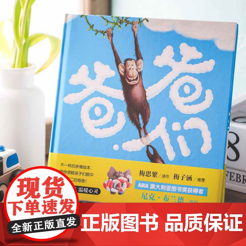 妈妈们+爸爸们(全2册)风靡澳大利亚美国英国的幽默绘本 精装儿童绘本 2-4-6-8岁亲子共读高清大图