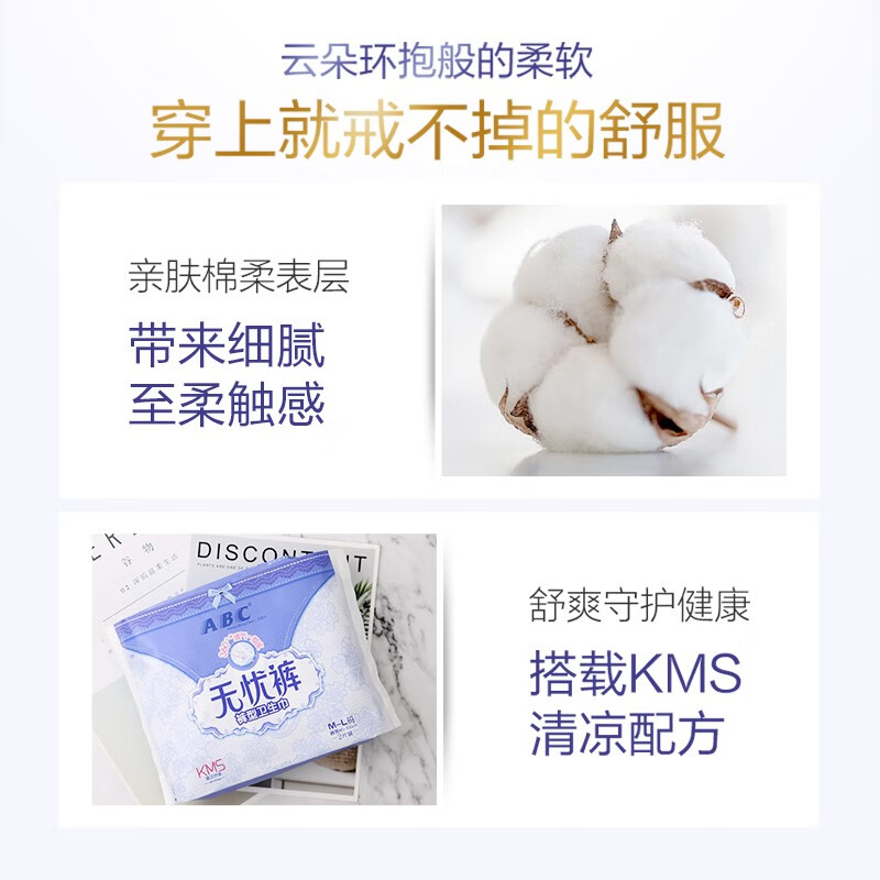 ABC透气无忧裤M-L码2片/包(含KMS健康配方)高清大图