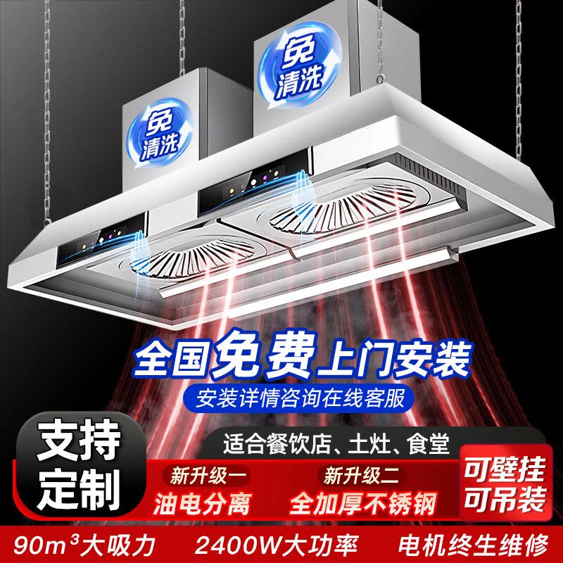 [2400W免清洗]欢呼好太太商用油烟机铜线电机2米农村土灶柴火灶专用吊顶悬挂式家用食堂大锅灶饭店抽油烟机大吸力上门安装图片