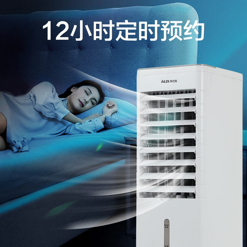 奥克斯(AUX)空调扇家里办公强效制冷加湿风扇 广角摆页冷风扇 水冷气扇移动小空调扇LS-100BR 负离子遥控冷风扇高清大图
