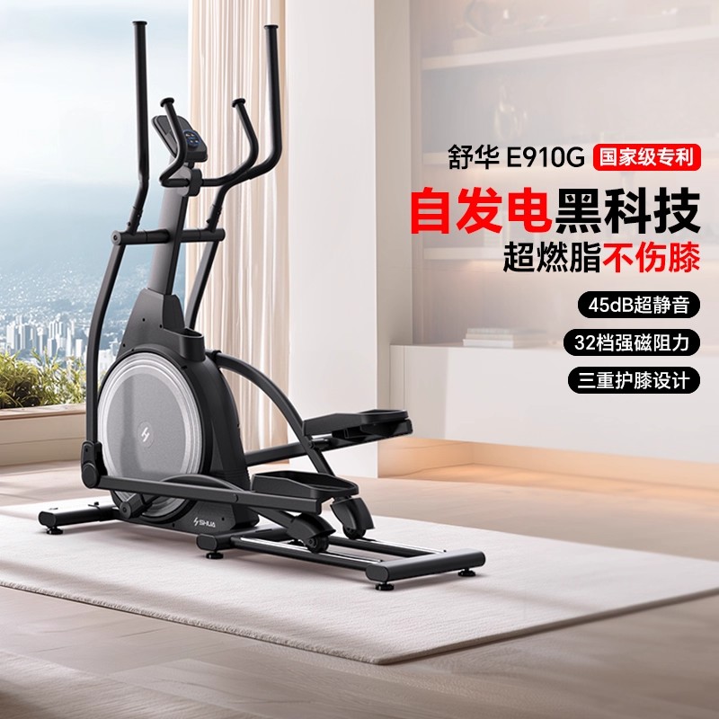 舒华椭圆机家用智能前置磁控椭圆仪太空漫步机室内健身器材E910 E910插电板椭圆机