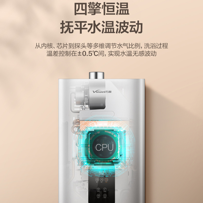 万和(Vanward) 12升燃气热水器天然气 智能免调恒温 双重防冻 专利防电墙361W12 12T