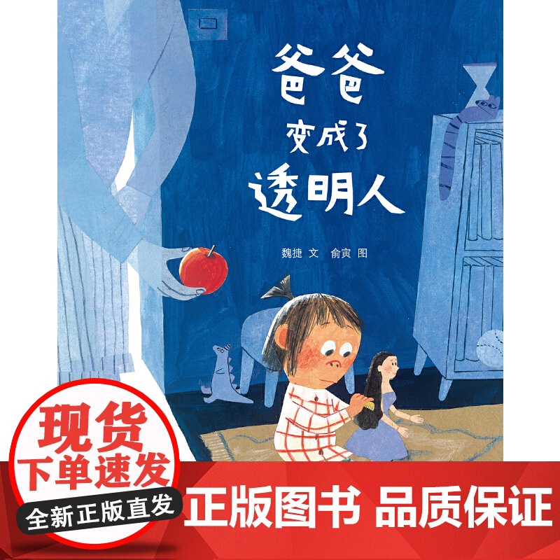 爸爸变成了透明人(用游戏的方法疏解孩子的“坏情绪”,巧妙缓解亲子关系!)高清大图