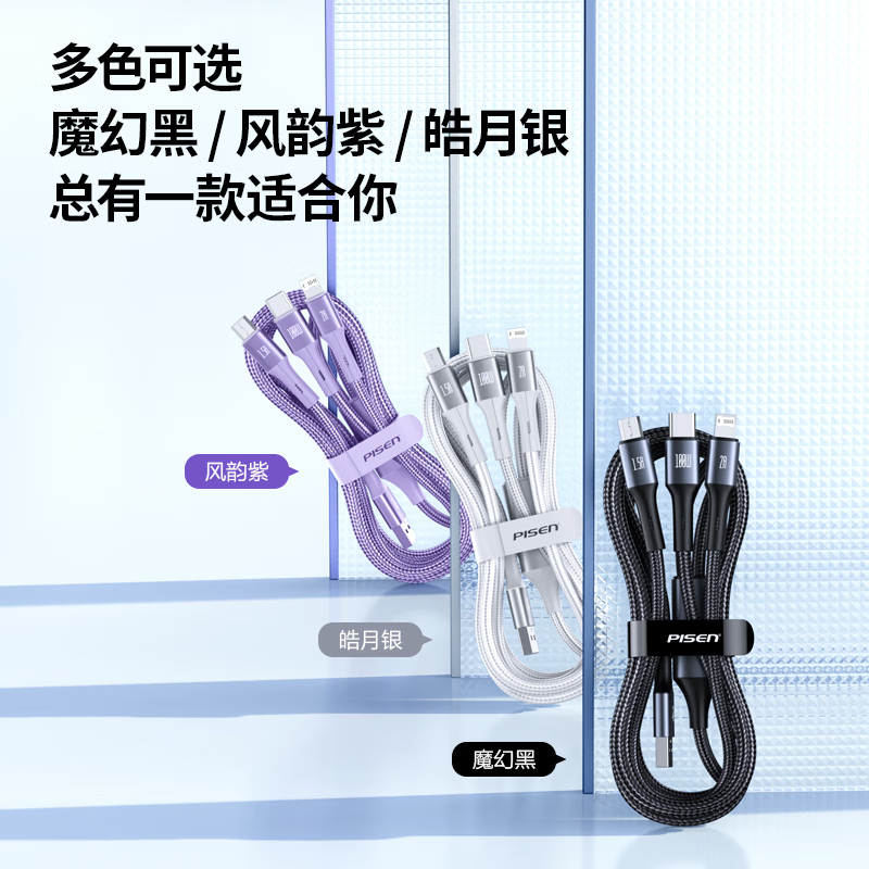品胜数据线三合一充电器线6a/5a快充100W/66W一拖三适用苹果14/13华为/p70pro/60小米手机车载高清大图