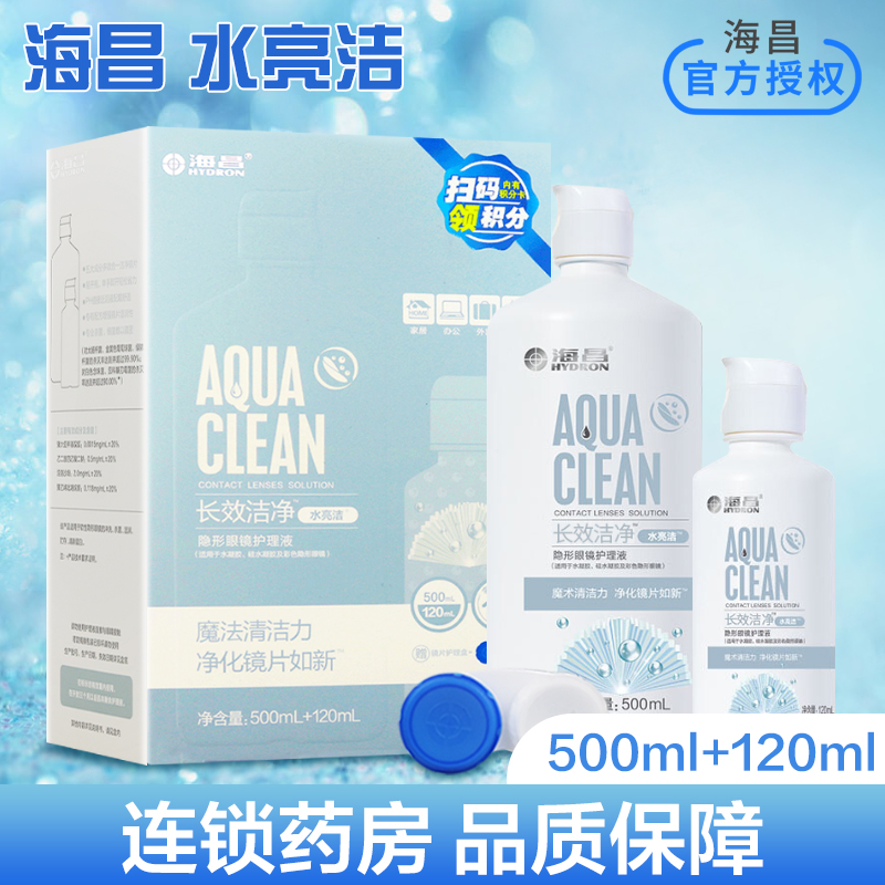 海昌智能洁净水亮洁隐形眼镜护理液500ml+120ml+护理盒 (500ml以上) 隐形眼镜护理液海昌(HYDRON) 500ml+120ml+镜片护理盒