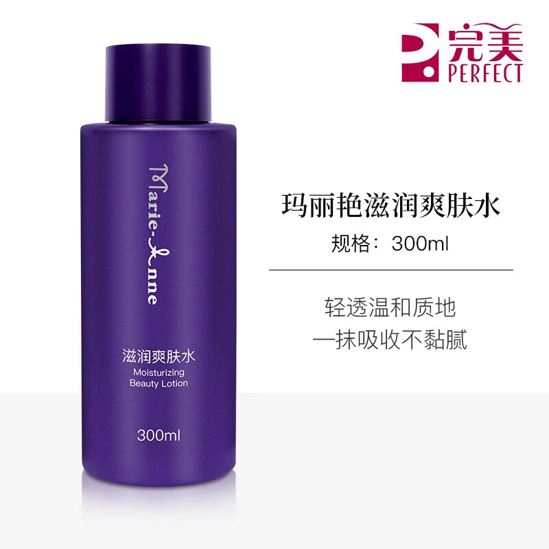 完美(PERFECT)玛丽艳滋润爽肤水柔肤水 300ml高清大图