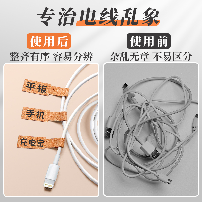 软木数据线不干胶标签贴纸手写可自粘贴小便签电源充电线收纳分类防水记号标识空白可以写字家用电网线口取纸