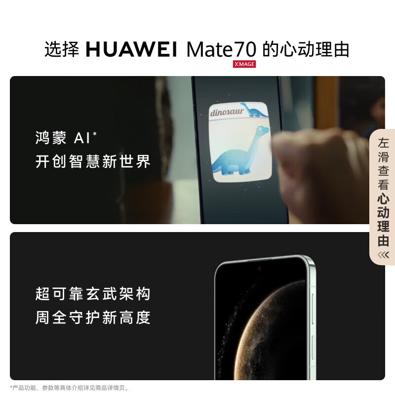 华为(HUAWEI)Mate 70 鸿蒙AI 红枫原色影像 超可靠玄武架构华为鸿蒙智能手机12+512GB 官方标配高清大图