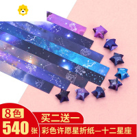 折星星的彩纸夜光折纸彩色幸运星五角的纸条创意许愿瓶叠香味套装JINGPING 【买2送1】十二星座540张/套