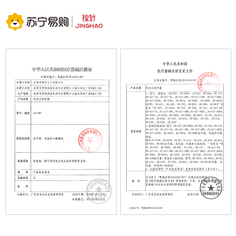 锦好助听器JH-909G老人专用耳聋耳背隐形年轻人耳内式充电老年正品耳蜗式隐藏式