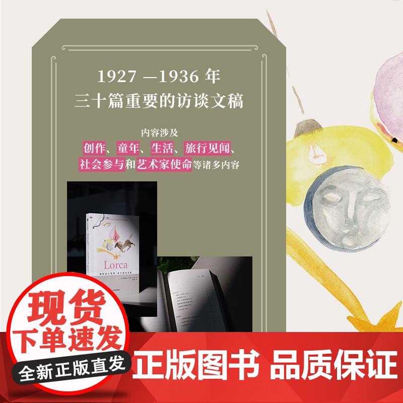 谛听这个世界洛尔迦访谈录 费德里科?加西亚?洛尔迦黄韵颐汪天艾中信出版集团高清大图