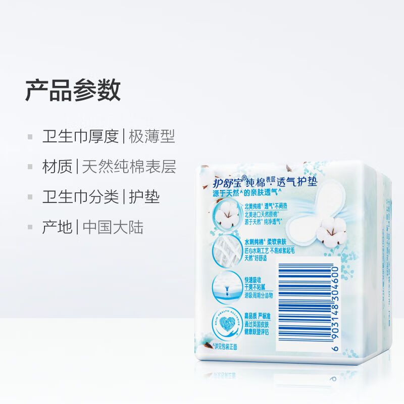 护舒宝纯棉护垫无香型日用163mm22片高清大图