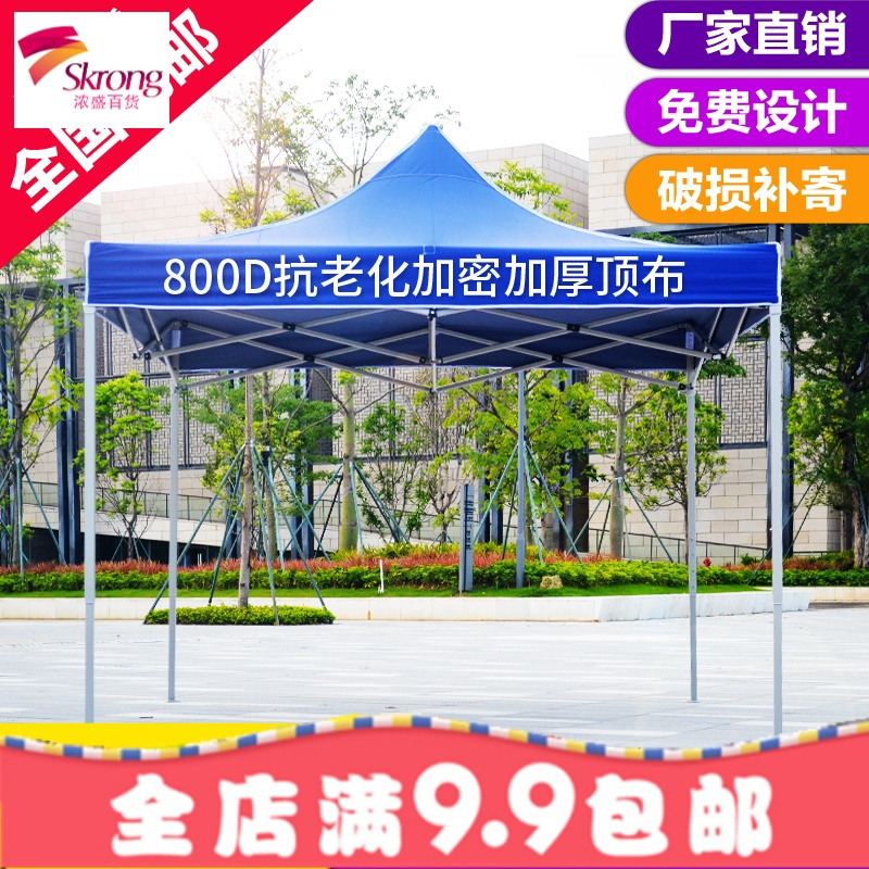 户外广告帐篷印字折叠伸缩雨棚遮阳棚四脚帐篷伞摆摊停车棚大伞篷