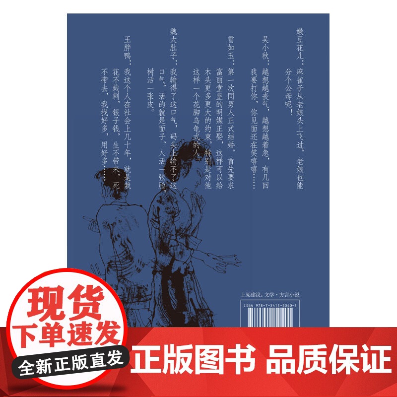 锦城旧事(修订本) 车辐 四川文艺出版社 正版书籍高清大图