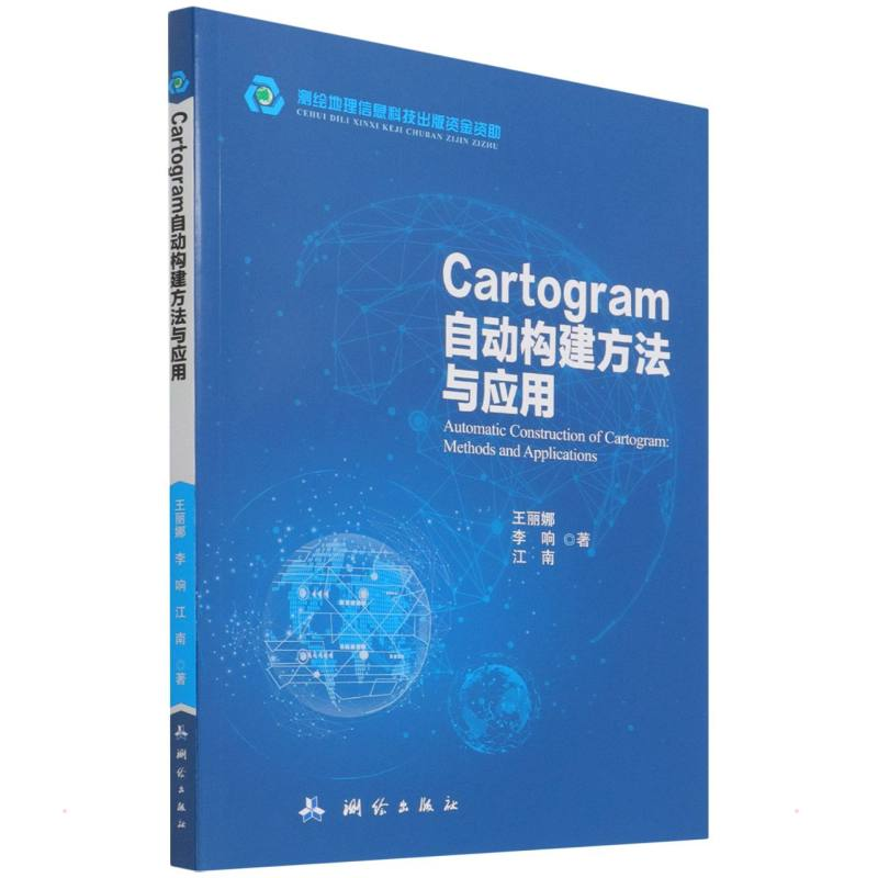 音像Cartogram自动构建方法与应用王丽娜,李响,江南
