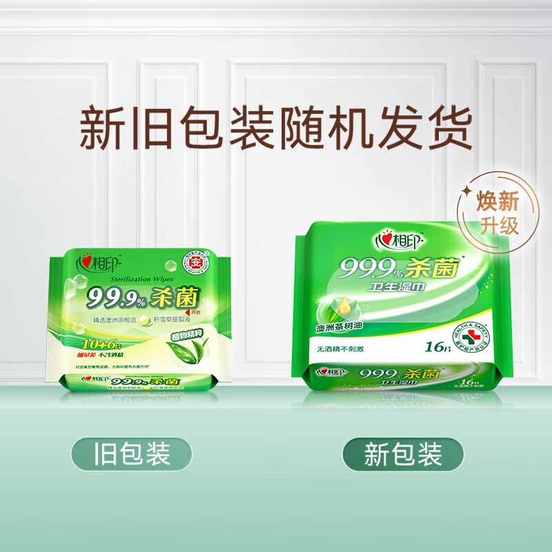 心相印卫生湿巾杀菌便携清洁湿纸巾16片*6包XCA010