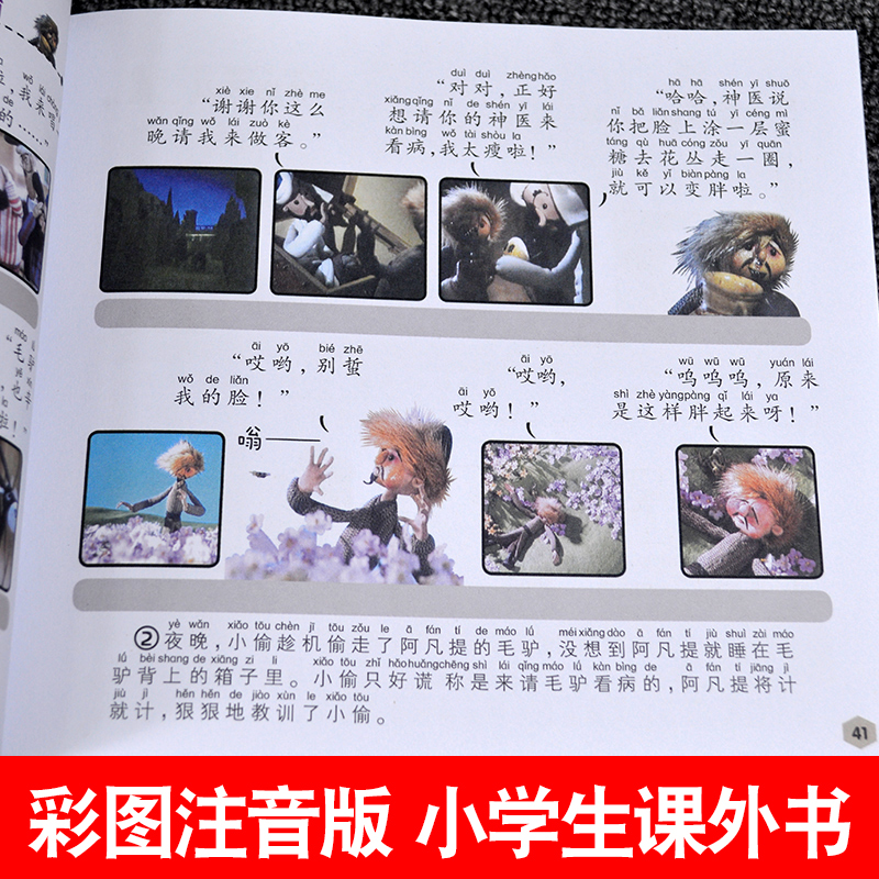 动画中国 全3册 [正版]阿凡提的故事注音版二三年级课外书 小树苗儿童成长经典阅读系列动画片绘本国漫带拼音一二年级课外书高清大图