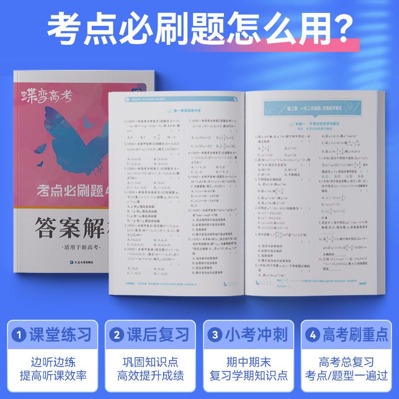 [新高考]必刷题 全科9本 全国通用 [正版]高考高中2025版高考蝶变语文数学英语物理化学生物政治历史地理文综理综任选