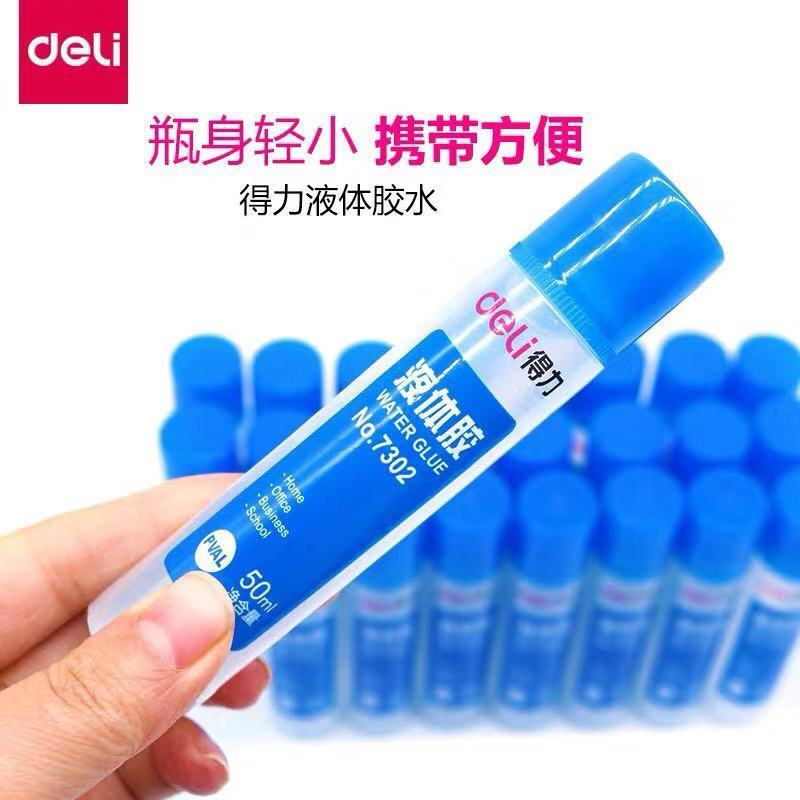 得力7302液体胶水 50ML/支 10支装 办公用胶水 JR