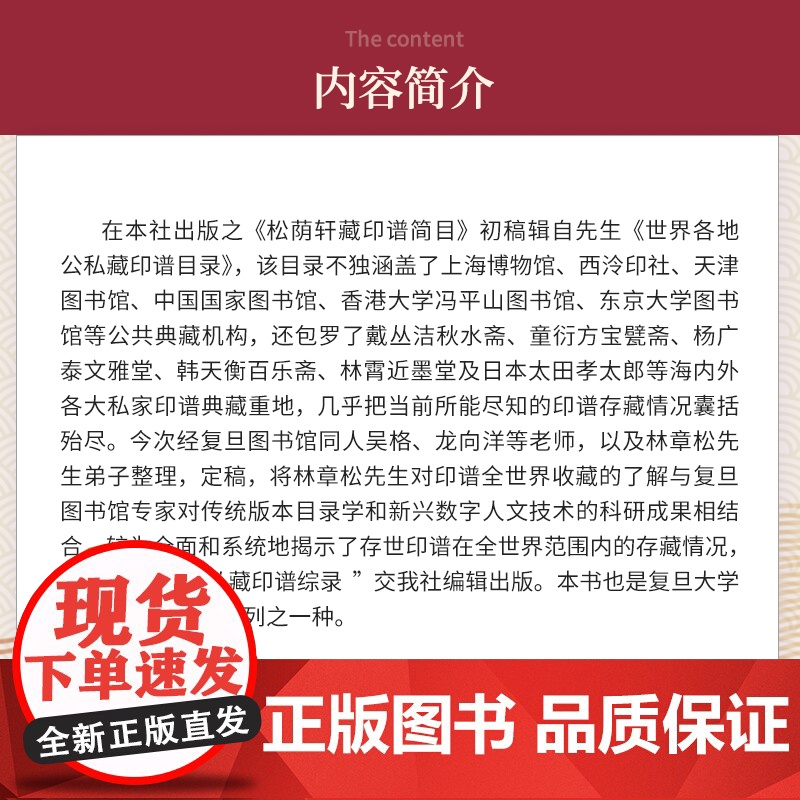 公私藏印譜綜録(上下册)(复旦大学图书馆特藏出版系列)林章松 复旦大学出版社 汉字-印谱-中国高清大图