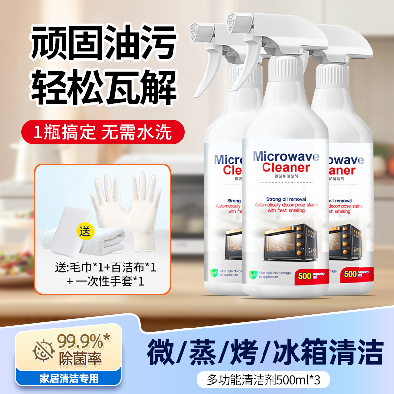 [2瓶装]蒸烤箱盘空气炸锅微波炉内部专用除垢清洗涤清洁剂去油污神器高清大图