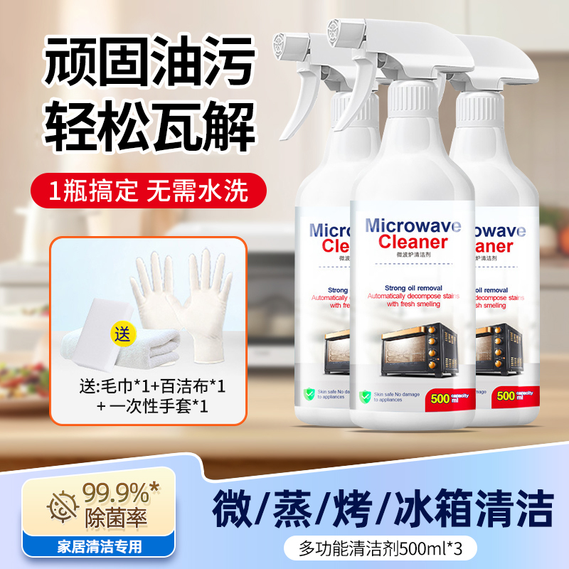 [2瓶装]蒸烤箱盘空气炸锅微波炉内部专用除垢清洗涤清洁剂去油污神器