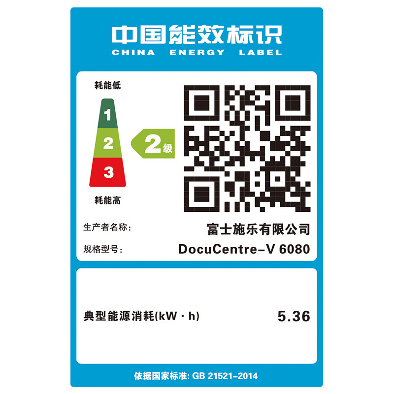 富士施乐(Fuji Xerox)DocuCentre-V 6080 CP 黑白激光复合复印机 含售后