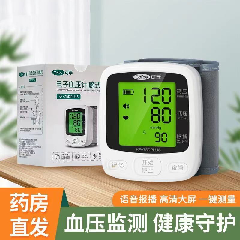 [升级款语音充电]腕式血压计 电子血压计75DPLUS 血压仪家用医用级 语音播报 充电续航 高清大屏 测高血压测量仪高清大图