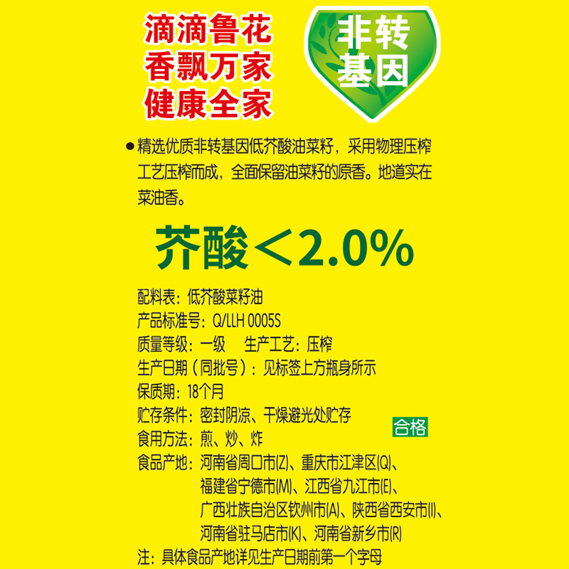 鲁花 特香菜籽油900ml*1 低芥酸特香菜籽油 物理压榨高清大图