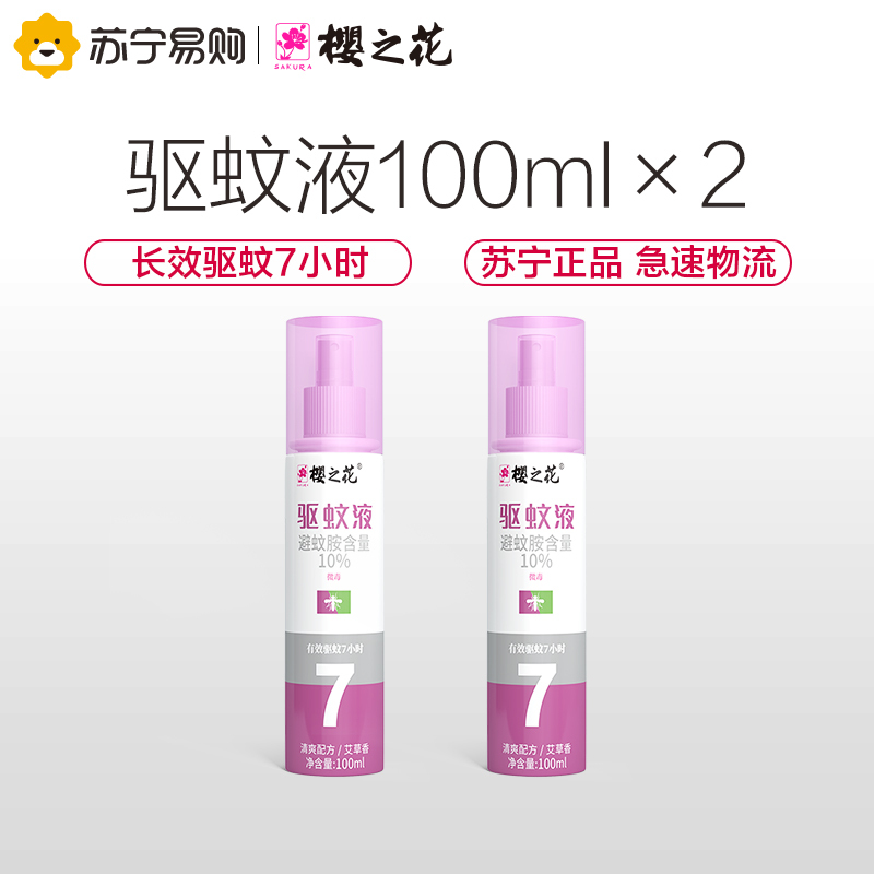 樱之花驱蚊液100ml*2艾草香型驱蚊水户内外旅游防蚊喷雾花露水