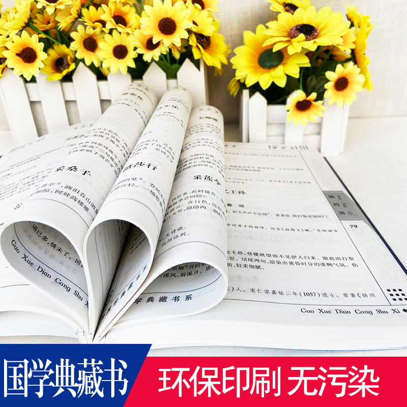 [正版]任选4本32元婉约词 国学典藏书文白对照图文珍藏版名著精读古典文学古代诗词 原文注释赏析图文本 疑难字注音书籍高清大图
