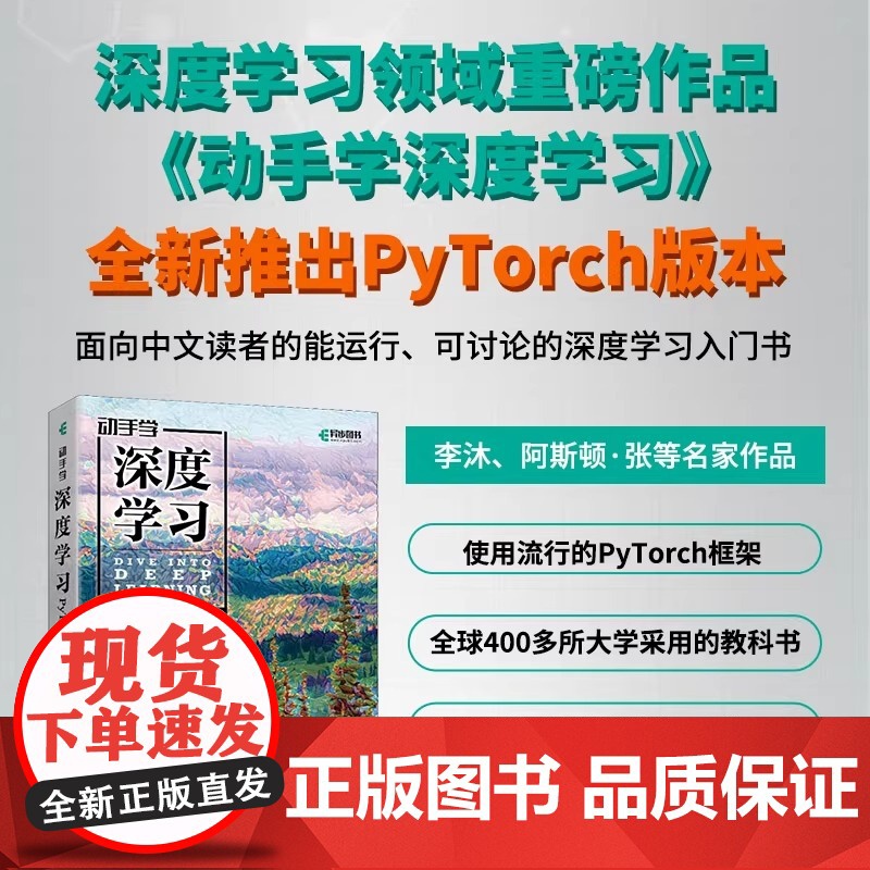 动手学系列:深度学习PyTorch 强化学习 机器学习 套装3册 阿斯顿·张Aston Zhang[美]扎卡里·C. 立高清大图