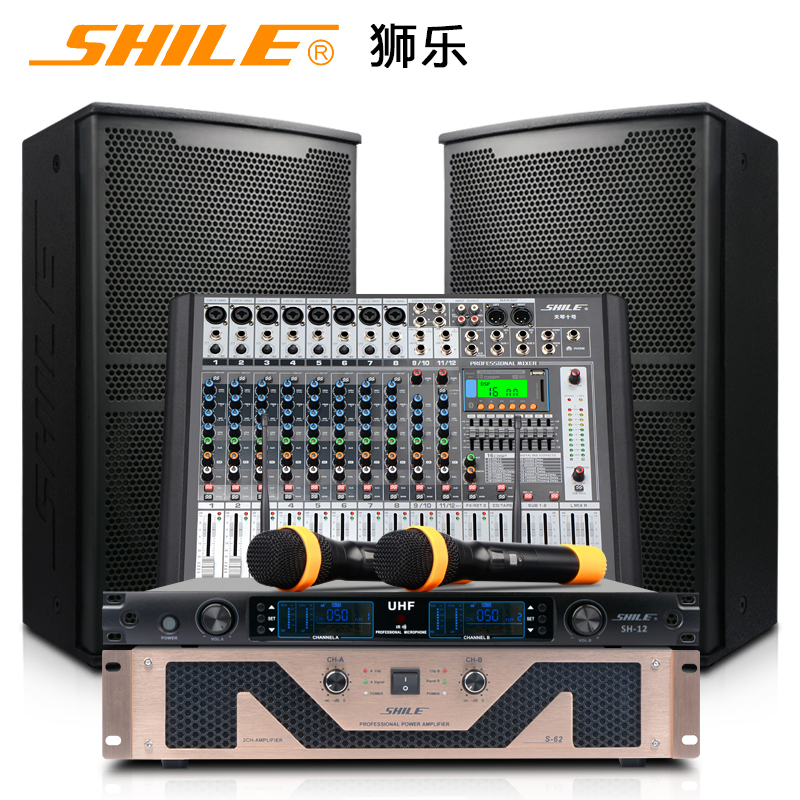 狮乐(SHILE)专业舞台音响套装组合户外演出大型会议室婚庆活动调音台套餐S62功放+BM10音箱+调音台+一拖二话筒
