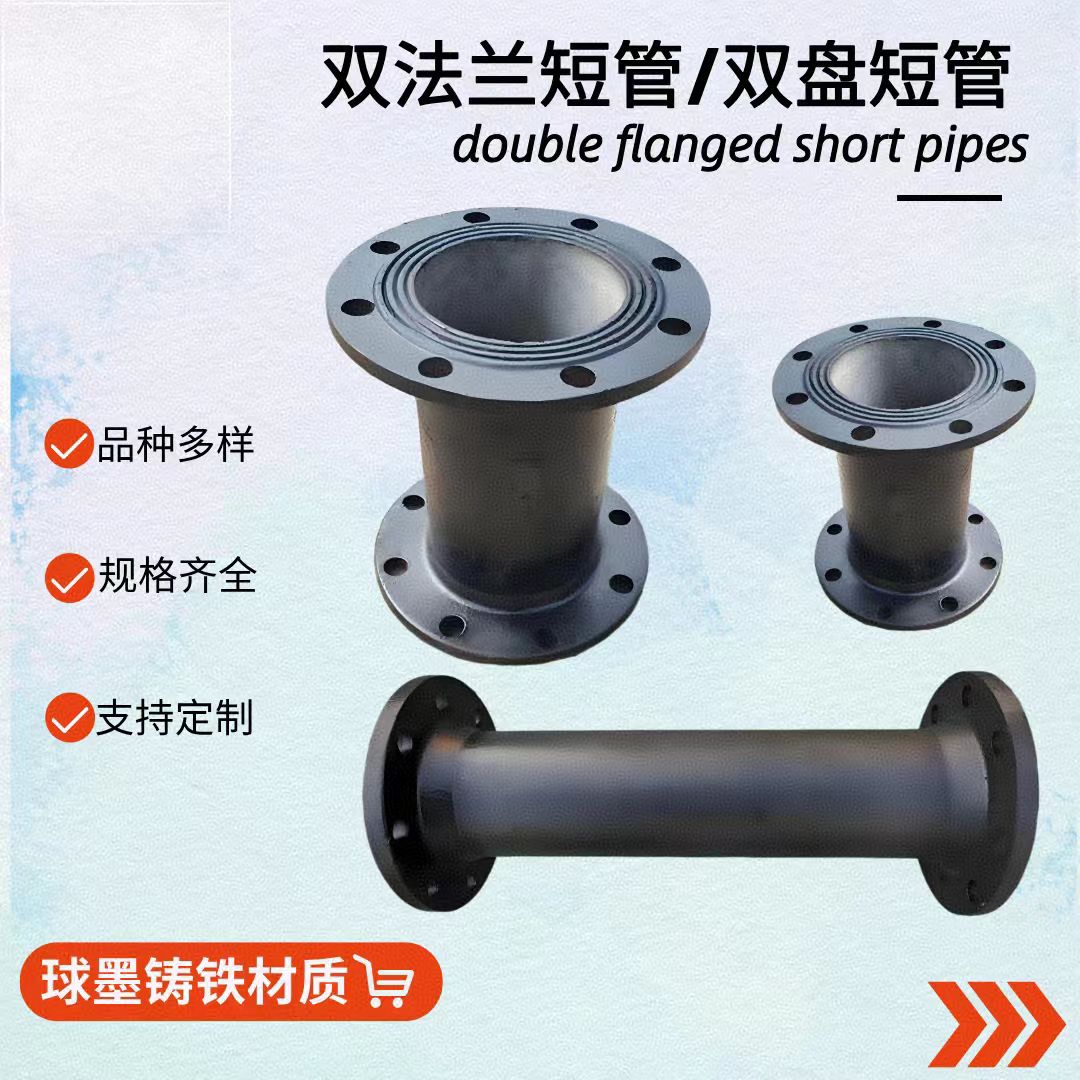 中锦科技 球墨铸铁管 双头法兰短管 接头 DN100*300mm 个高清大图