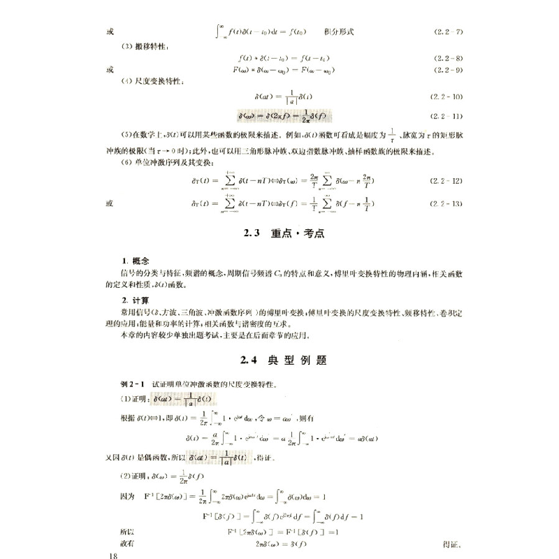 正版新书][京东自营]通信原理(第7版)学习辅导与考研指导 樊高清大图