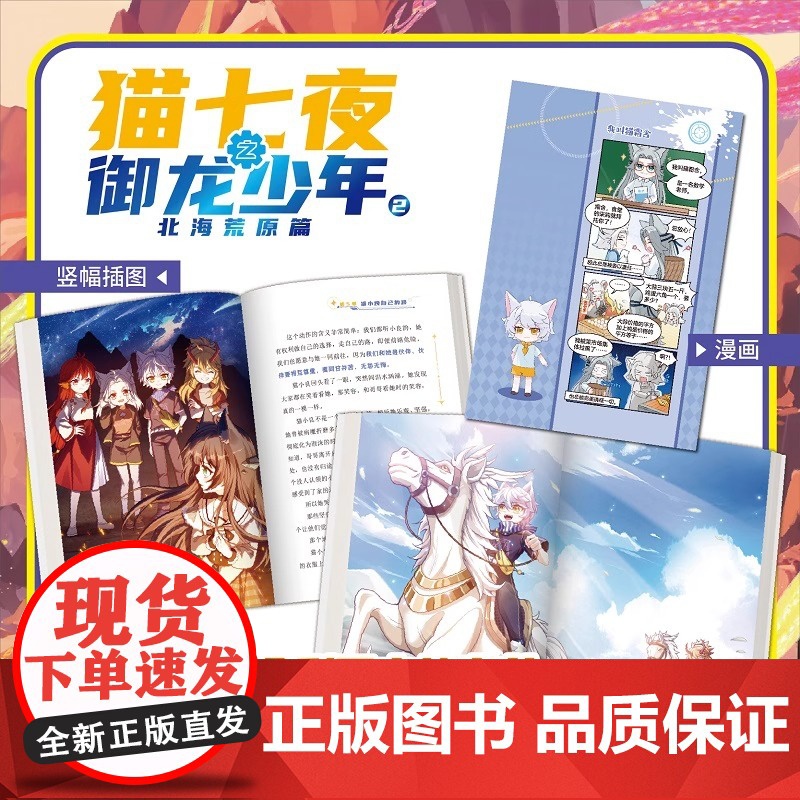 [正版]猫七夜之御龙少年赠珍藏版人物卡全彩图文故事书1+2 全2册1一生之约篇2北海荒原篇 奇喵君少年热血冒险故事奇高清大图