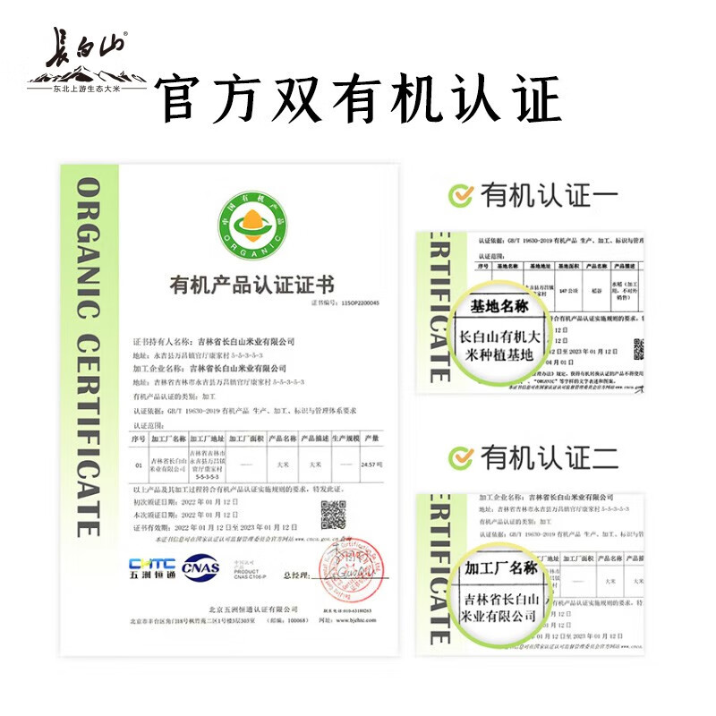 长白山 火山岩有机大米(狍子系列)5KG高清大图