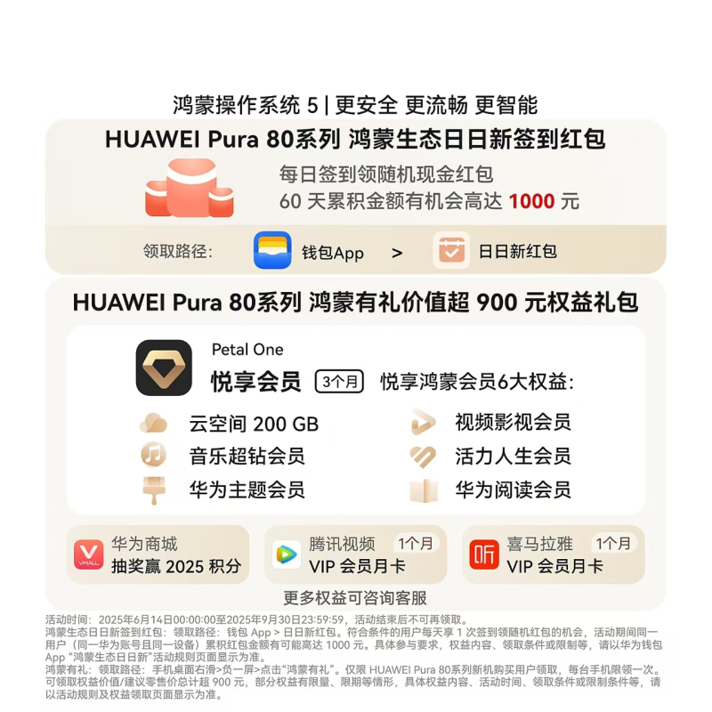 HUAWEI Pura 80 Pro+ 16GB+512GB 釉红 一英寸高动态主摄 个性色卡 AI辅助构图 华为鸿蒙智能手机